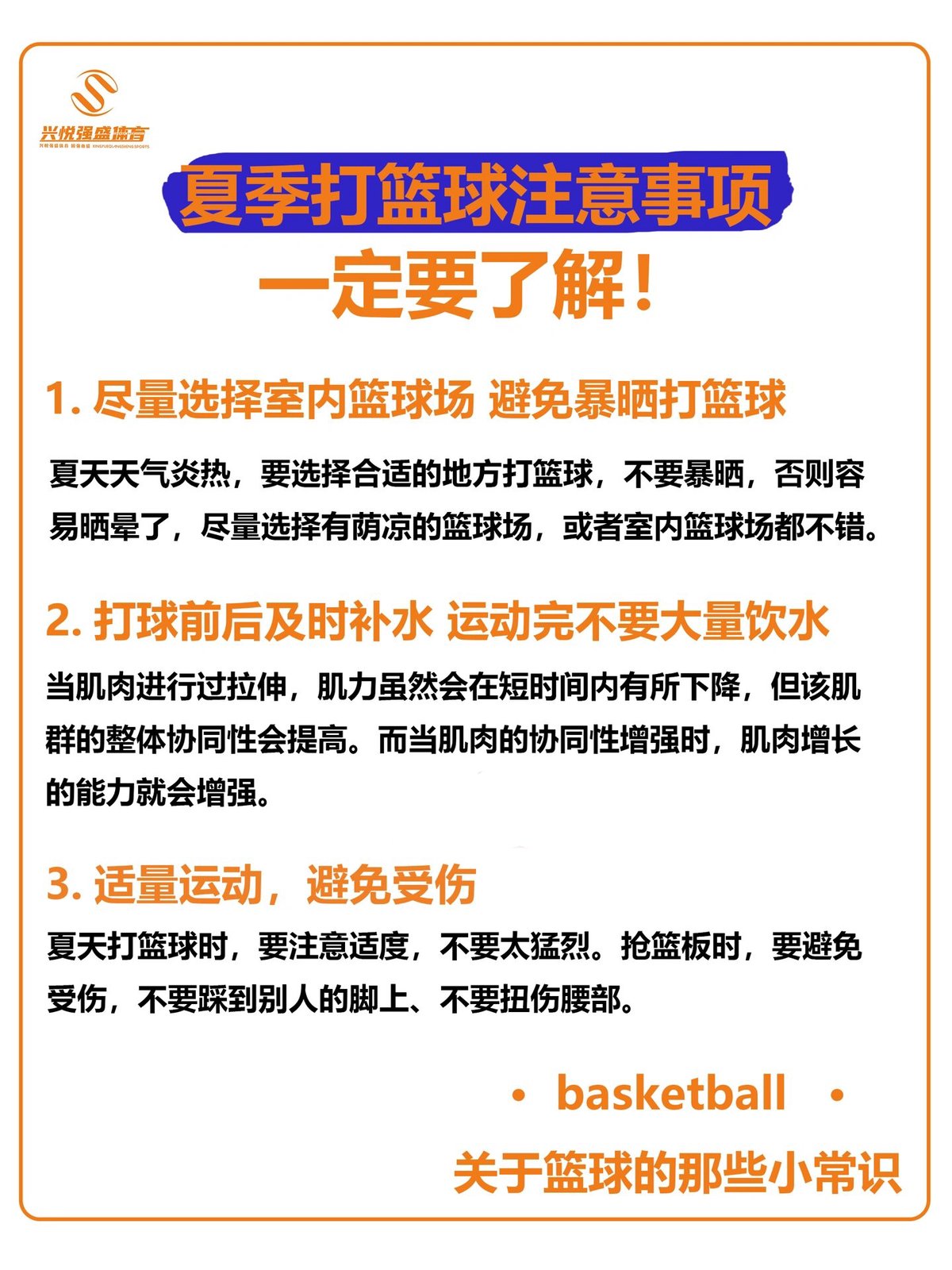 如何通过篮球训练培养积极情绪